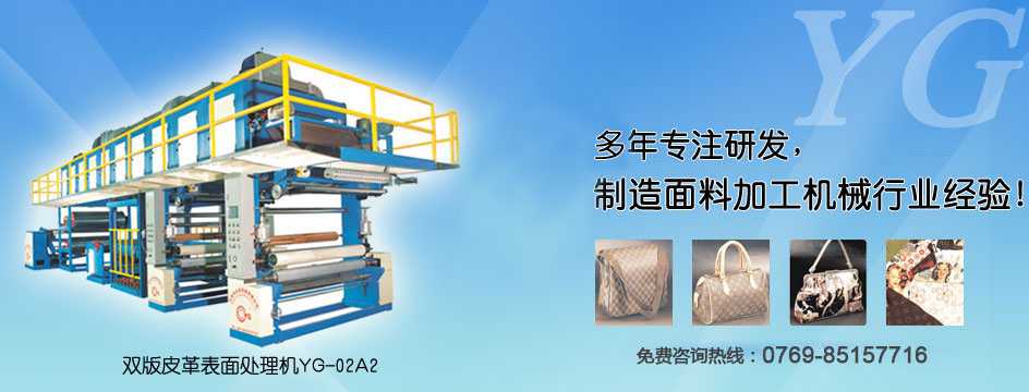 多年專(zhuān)注研發(fā)，制造皮革鞋材機(jī)械的經(jīng)驗(yàn)